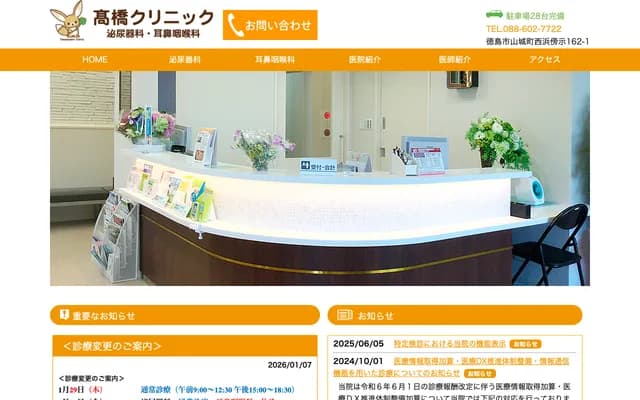 Takahashi Clinic Urology & ENT - 162-1 Nishihamaboji, Yamashiro-cho, Tokushima, Tokushima