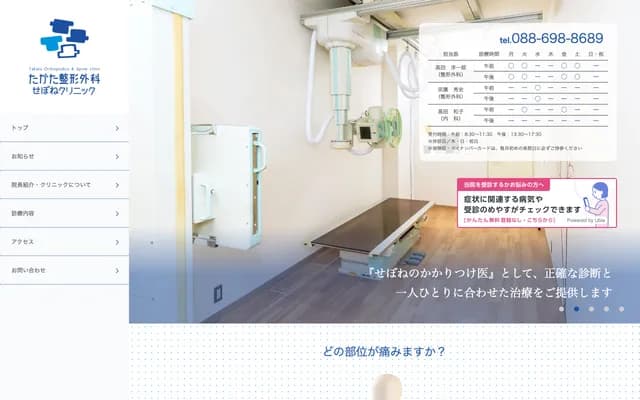 Takata Orthopedics & Spine Clinic - 30-1 Higashitsutsuminouchi, Nakamura, Kitajima-cho, Itano-gun, Tokushima