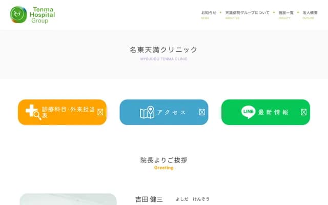 Myodo Tenma Clinic - 91 Myodo-cho 1-chome, Tokushima, Tokushima