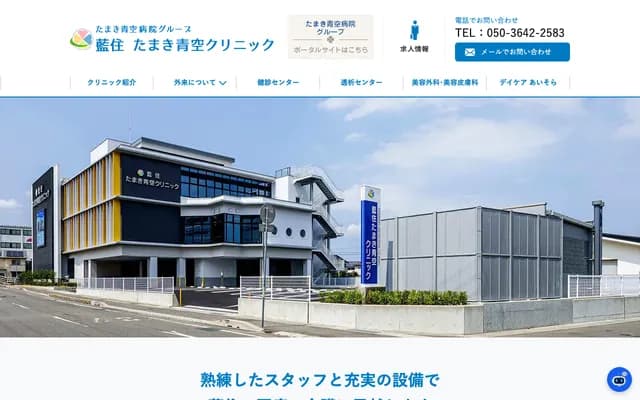 Aizumi Tamaki Aozora Clinic