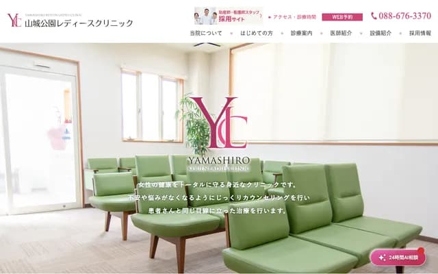 Yamashiro Koen Ladies Clinic - 26 Yamashironishi 3-chome, Tokushima, Tokushima