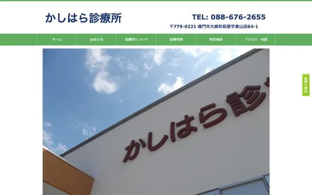 Kashihara Clinic