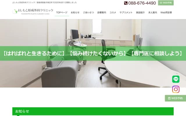 Yoshimoto Plastic Surgery Clinic - 12-6 Minamisho-cho 3-chome, Tokushima, Tokushima