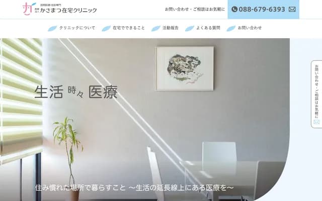 Kasamatsu Home Visit Clinic - 4-13-3 Yamashiro Nishi, Tokushima, Tokushima