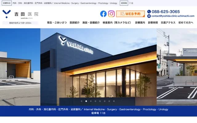 Yoshida Clinic - 1-18 Shinuchicho, Tokushima, Tokushima