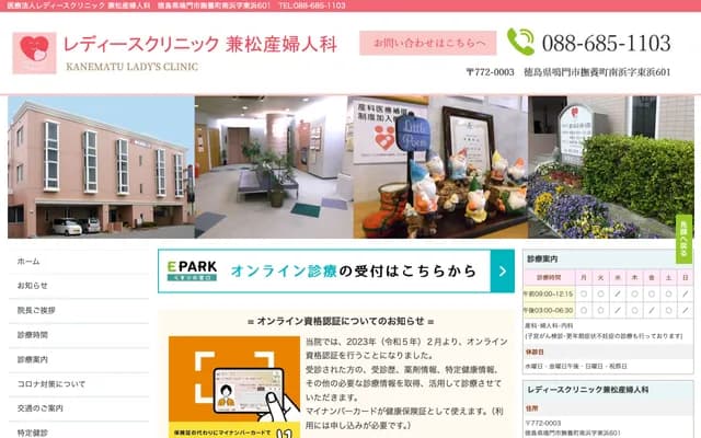 Ladies Clinic Kanematsu OB/GYN - 601 Higashihama, Muya-cho Minamihama, Naruto, Tokushima