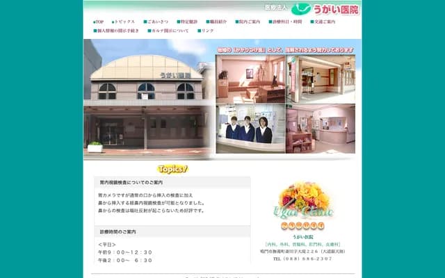 Ugai Clinic