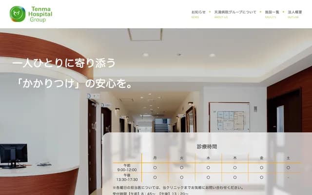 Komatsushima Tenma Clinic
