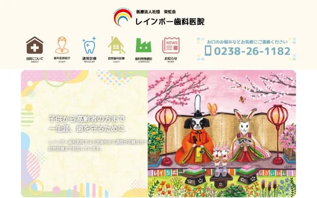 Rainbow Dental Clinic - 2-7-32-6 Shimohanazawa, Yonezawa, Yamagata