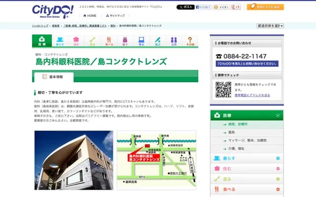 Shima Internal Medicine Ophthalmology Clinic