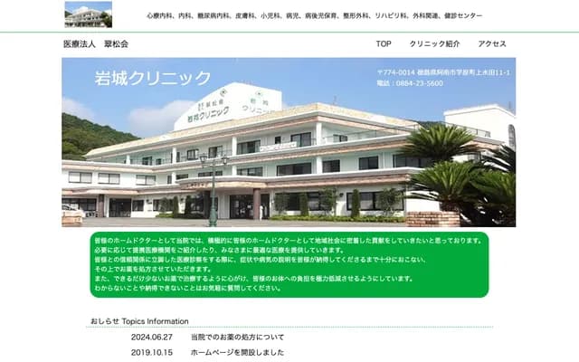 Iwaki Clinic