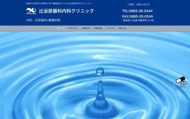 Tsuji Urology Internal Medicine Clinic - 12-48 Yokosu-cho, Komatsushima, Tokushima