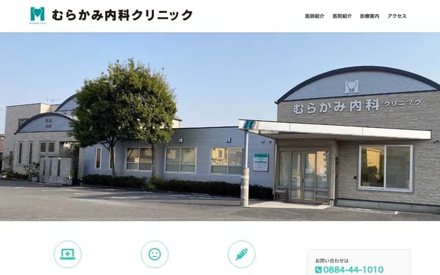 Murakami Internal Medicine Clinic
