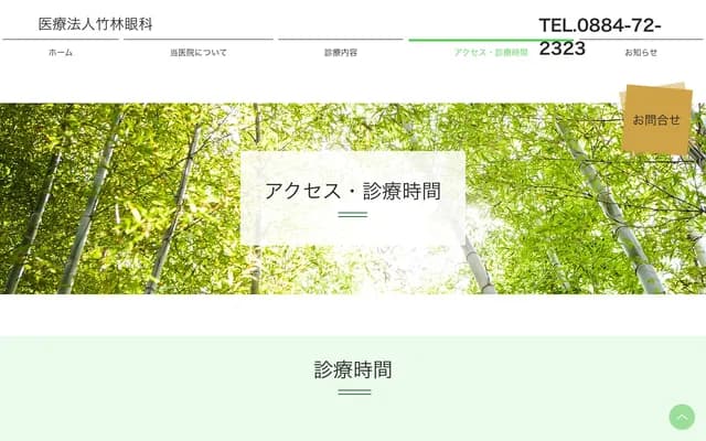 Takebayashi Ophthalmology