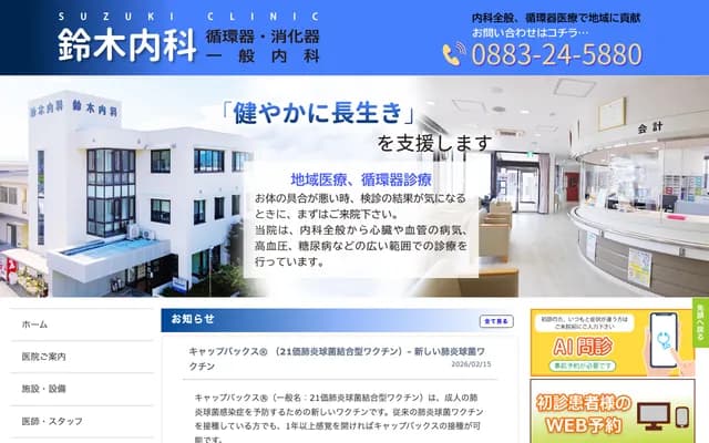 Suzuki Internal Medicine - 14-1 Shikiji, Kamojima-cho, Yoshinogawa, Tokushima