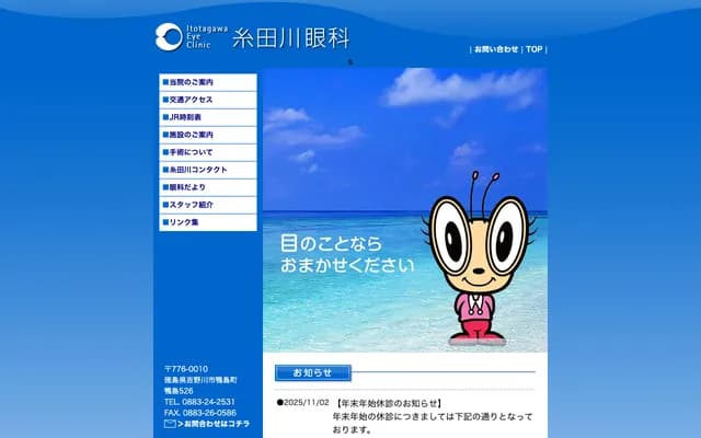 Itotagawa Ophthalmology