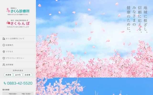 Sakura Clinic - 212-6 Maekawa, Yamakawa-cho, Yoshinogawa, Tokushima