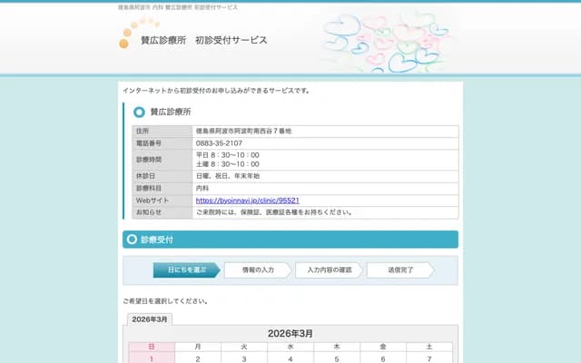 Sanko Clinic - 7 Minami-Nishitani, Awa-cho, Awa, Tokushima