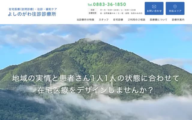 Yoshinogawa Home Visit Clinic