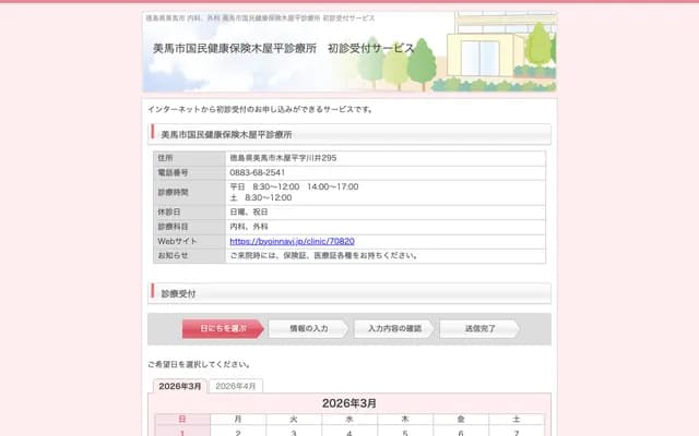 Mima City National Health Insurance Koyadaira Clinic