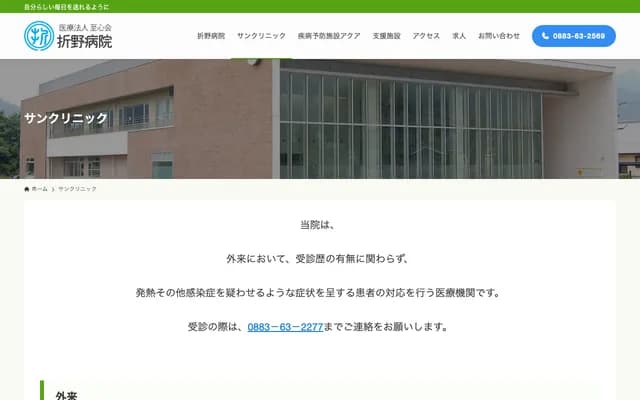 Sun Clinic - 71 Minami-Arakawa, Mimacho, Mima, Tokushima