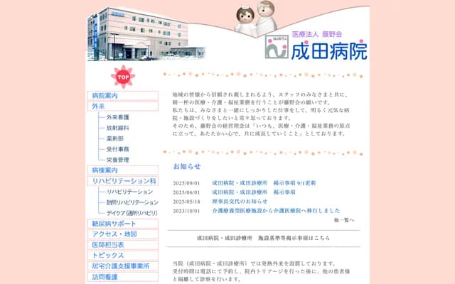 Narita Clinic - 37-2 Nishinokubo, Inojiri, Wakimachi, Mima, Tokushima