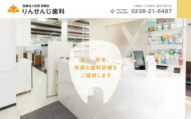 Rinsenji Dental Clinic