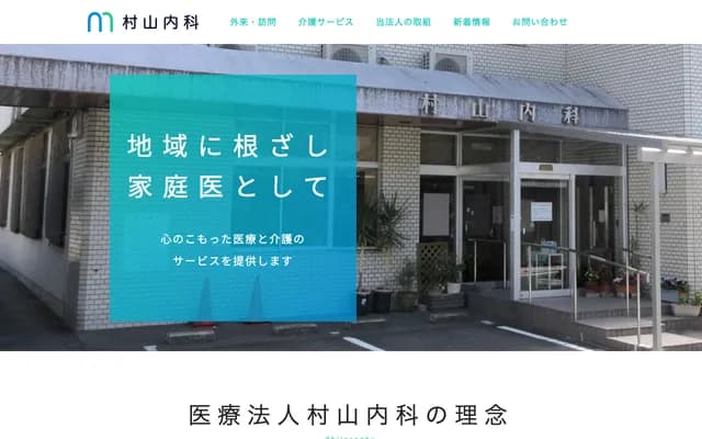 Murayama Internal Medicine