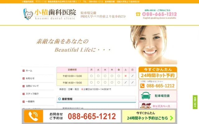 Kozumi Dental Clinic - 217-1 Ebisuno, Furukawa, Ojin-cho, Tokushima, Tokushima