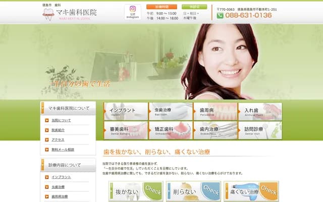 Maki Dental Clinic - 1-251 Fudohonmachi, Tokushima, Tokushima