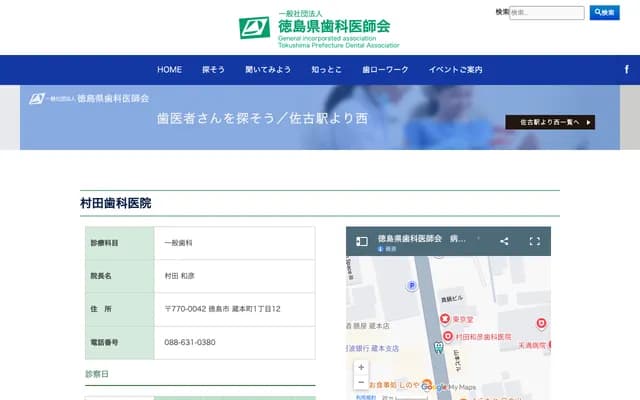 Murata Dental Clinic - 1-12 Kuramoto-cho, Tokushima, Tokushima