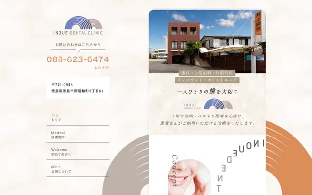 Inoue Dental Clinic - 5-61 Minami Showa-cho, Tokushima, Tokushima