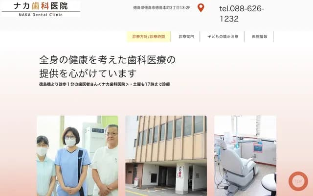 Naka Dental Clinic - 3-13 Tokushima Honmachi, Tokushima, Tokushima