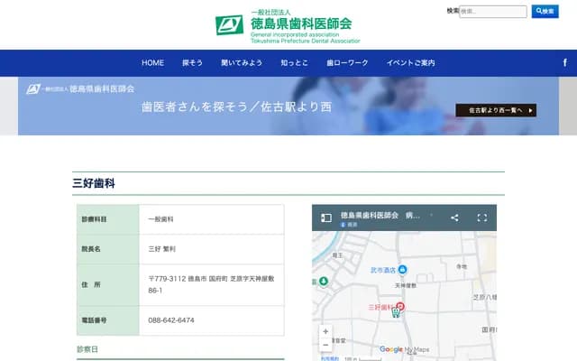 Miyoshi Dental - 86-1 Tenjinyashiki, Shibahara, Kokufu-cho, Tokushima, Tokushima
