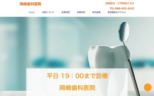 Okazaki Dental Clinic - 2-85 Jonan-cho 2-chome, Tokushima, Tokushima