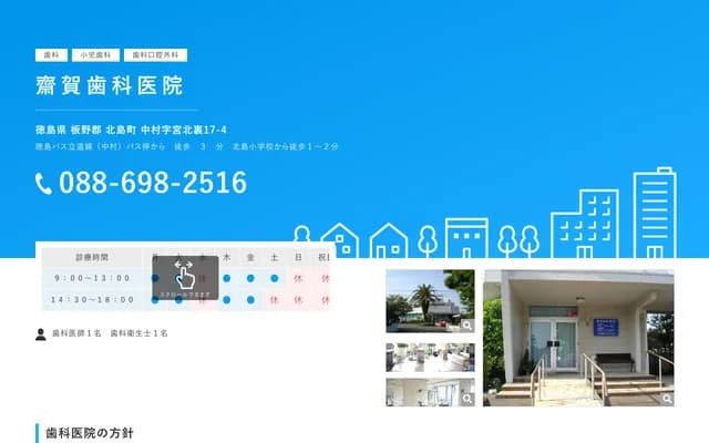 Saiga Dental Clinic - 17-4 Miyakitaura, Nakamura, Kitajima-cho, Itano-gun, Tokushima