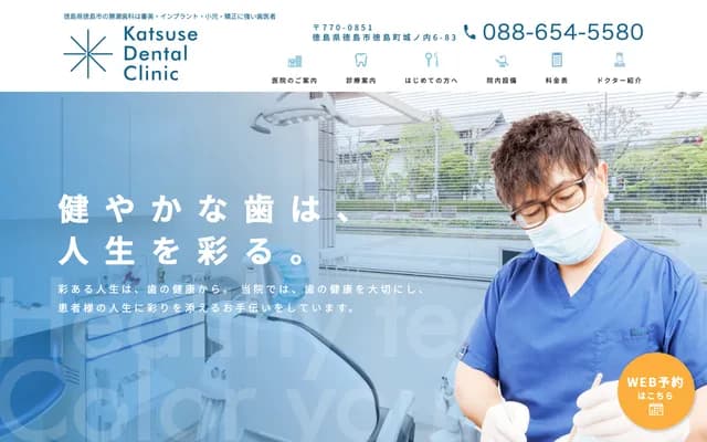 Katsuse Dental Clinic - 6-83 Jonai, Tokushima-cho, Tokushima, Tokushima