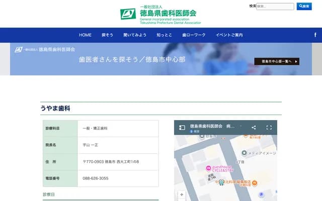 Uyama Dental - 1-8 Nishidaiku-cho, Tokushima, Tokushima