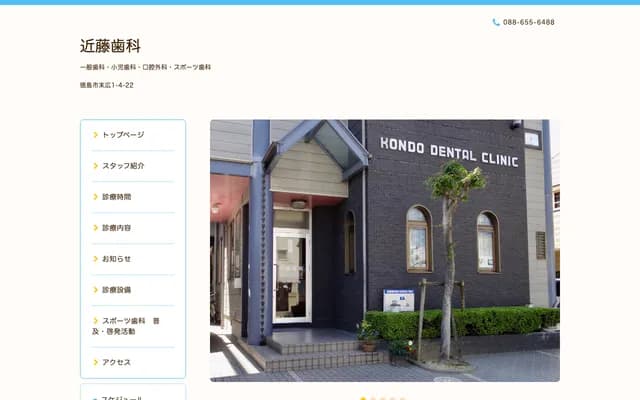 Kondo Dental - 1-4-22 Suehiro, Tokushima, Tokushima