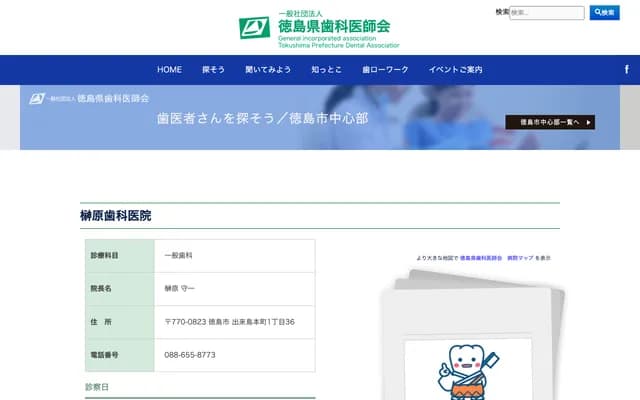 Sakakibara Dental Clinic - 1-36 Dekijima Honmachi, Tokushima, Tokushima