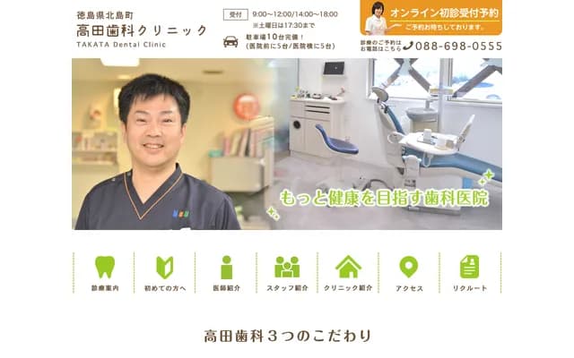 Takada Dental Clinic - 34-4 Nishinosu, Taihama, Kitajima-cho, Itano-gun, Tokushima, Floral Heights 2