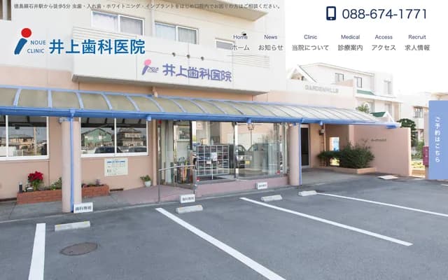 Inoue Dental Clinic