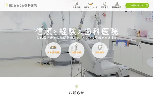 Osawa Dental Clinic