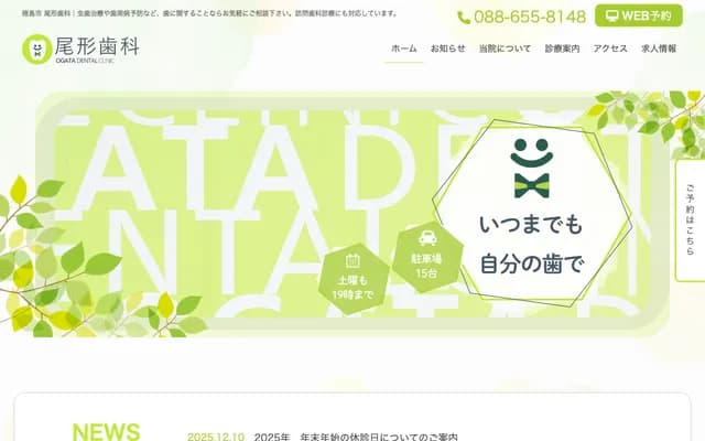 Ogata Dental - 2-3-25 Minami Nikenya-cho, Tokushima, Tokushima