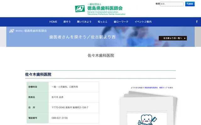 Sasaki Dental Clinic - 2-106-7 Akui-cho, Tokushima, Tokushima