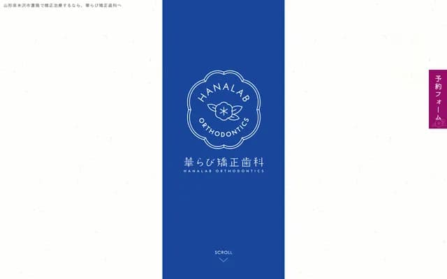 Hanabi Orthodontic Dental Clinic - Kaneike, Yonezawa, Yamagata