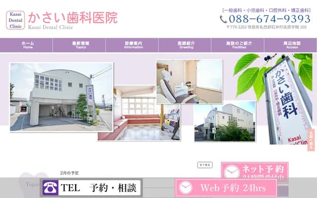 Kasai Dental Clinic - 105 Seki, Takahara, Ishii-cho, Myozai-gun, Tokushima