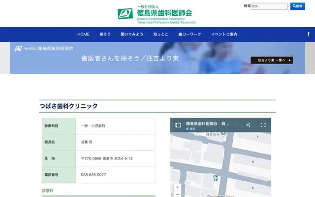 Tsubasa Dental Clinic - 4-5-13 Suehiro, Tokushima, Tokushima
