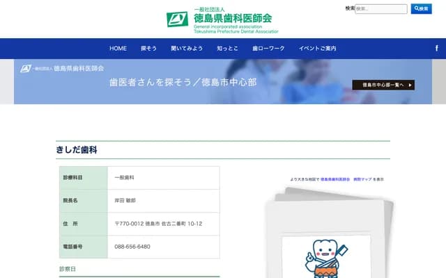 Kishida Dental - 10-12 Sako 2-Bancho, Tokushima, Tokushima