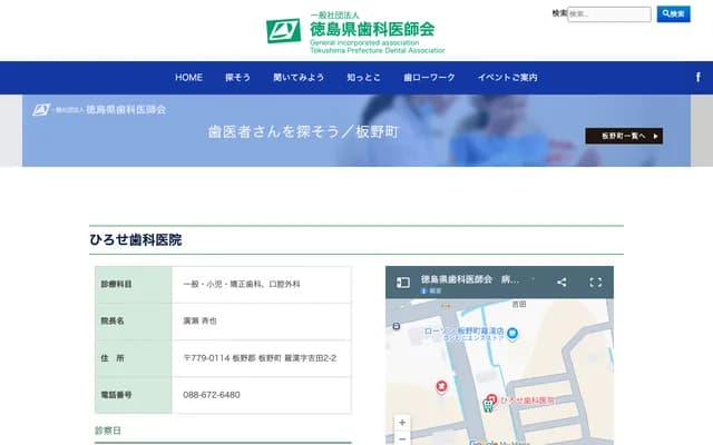 Hirose Dental Clinic